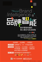 品牌智能——数字营销