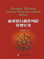 商业银行操作风险管理