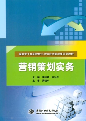 营销策划实务