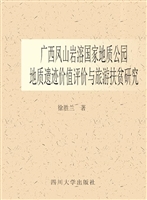 广西凤山岩溶国家地质