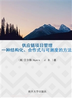供应链项目管理——一