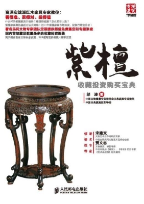 紫檀收藏投资购买宝典