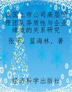 我国上市公司高层管理