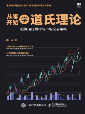 从零开始学道氏理论—