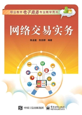 网络交易实务