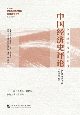 中国经济史评论（2023年