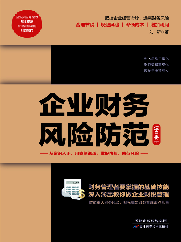 企业财务风险防范速查