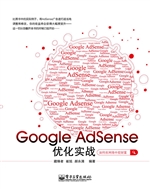 Google Adsense优化实