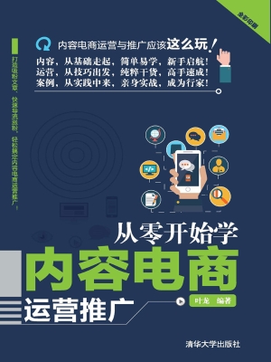 从零开始学内容电商运