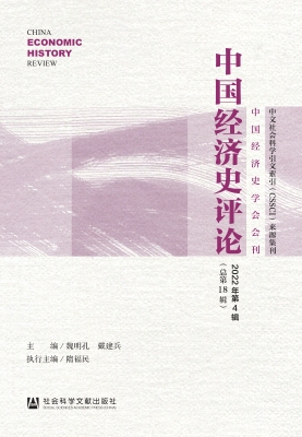中国经济史评论（2022年
