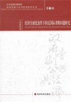 经济全球化条件下的反
