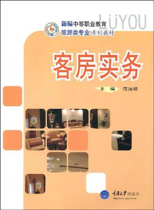 客房实务