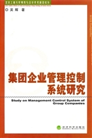 集团企业管理控制系统