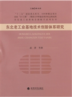 东北老工业基地技术创