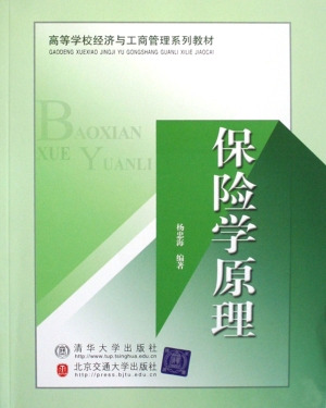 保险学原理