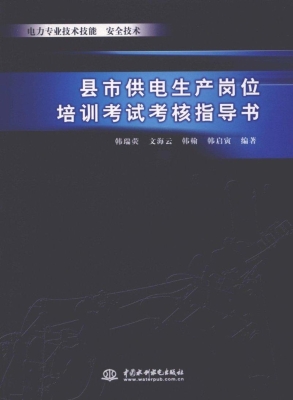县市供电生产岗位培训