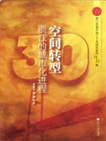 空间转型——浙江的城