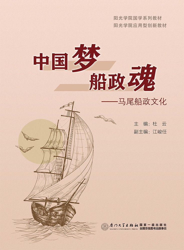 中国梦 船政魂——马