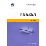 世界海运地理