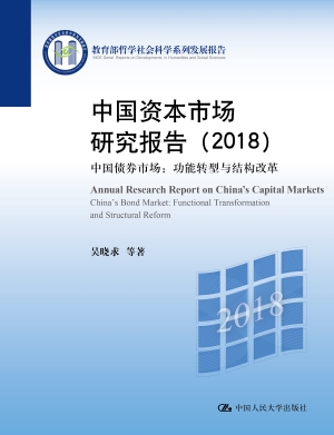 中国资本市场研究报告
