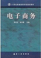 21世纪普高教材：电子商