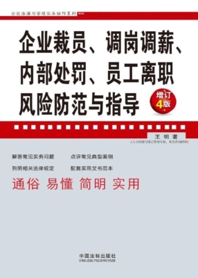 企业裁员、调岗调薪、