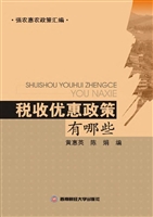 税收优惠政策有哪些