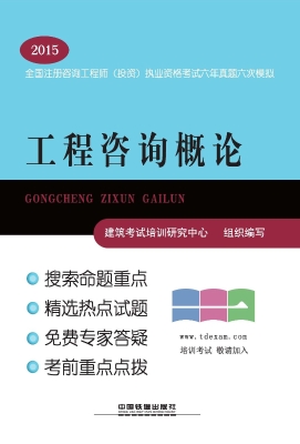 2015全国注册咨询工程