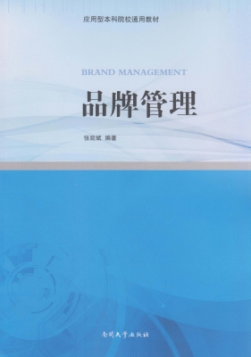 品牌管理