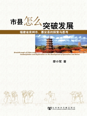 市县怎么突破发展——
