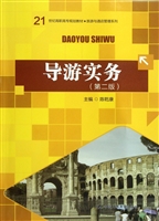 导游实务