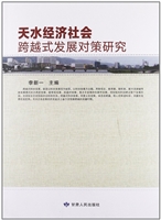 天水经济社会跨越式科