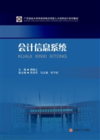 会计信息系统