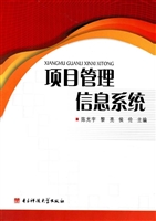 项目管理信息系统