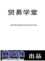 贸易学堂