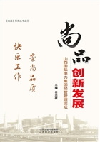 创新发展——山西国际