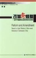 改革与修复——当代中