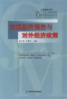 宏观经济调控与对外经