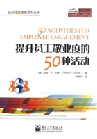 提升员工敬业度的50种