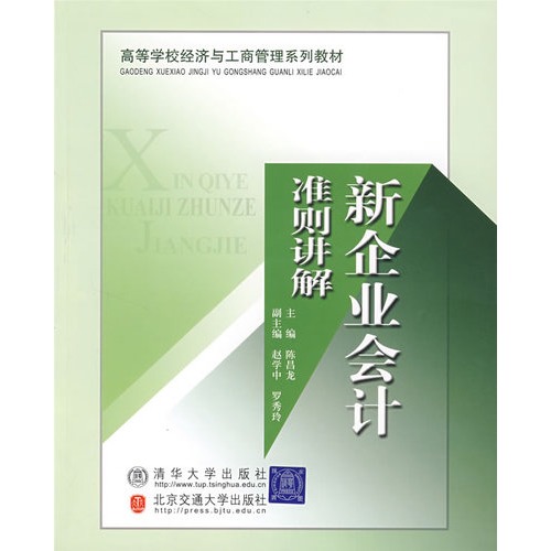 新企业会计准则讲解