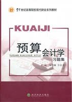 预算会计学习题集