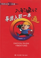 导游入职一本通