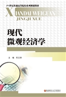 现代微观经济学