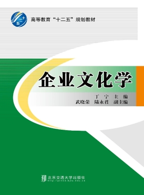企业文化学
