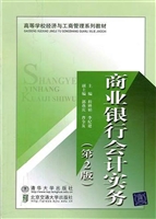 商业银行会计实务