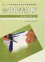 会计报表分析