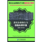 执行力组织