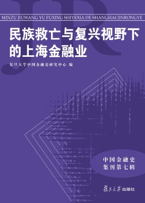 民族救亡与复兴视野下