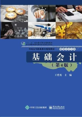 基础会计