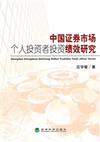 中国证券市场个人投资